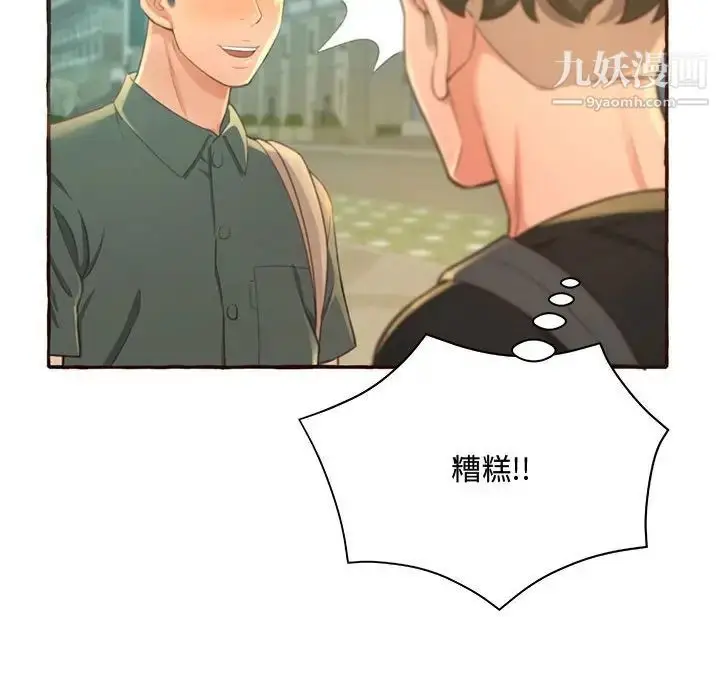 漫画《得不到的你》第3话第146张图