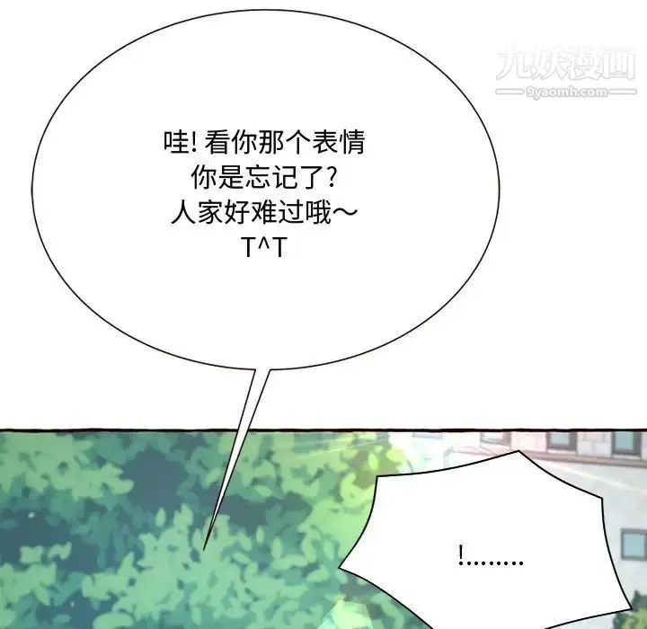 漫画《得不到的你》第3话第147张图