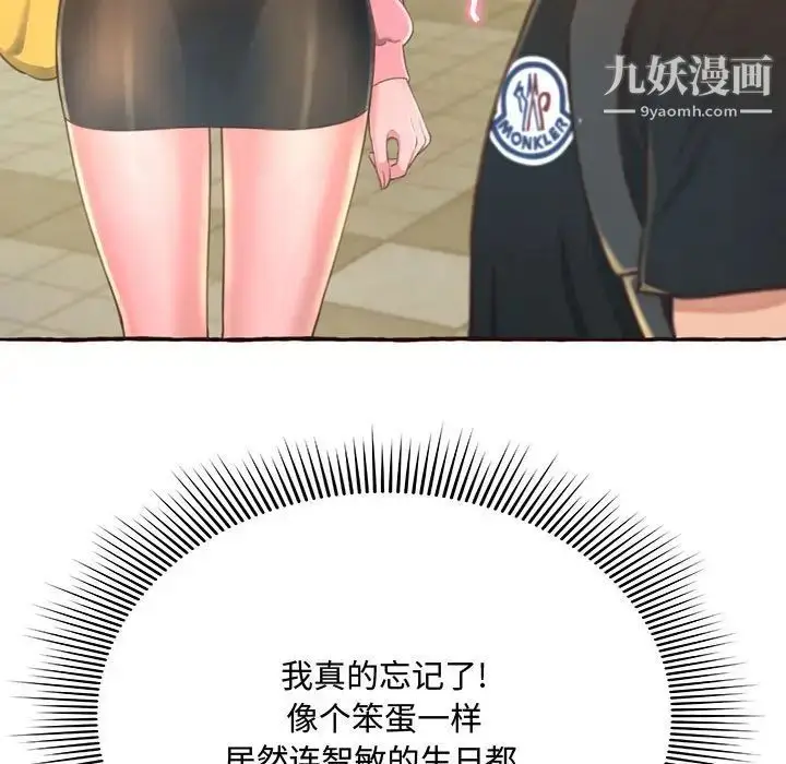 漫画《得不到的你》第3话第149张图
