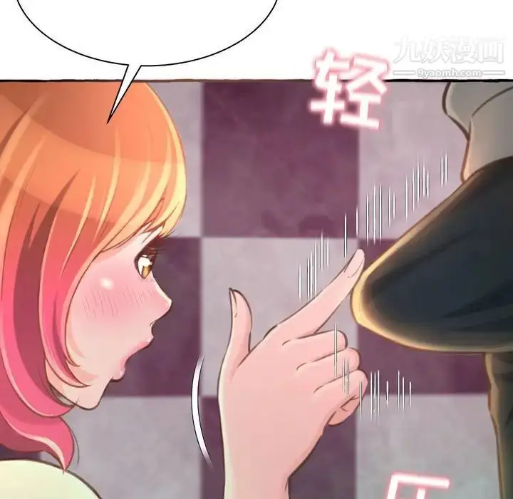 漫画《得不到的你》第3话第15张图