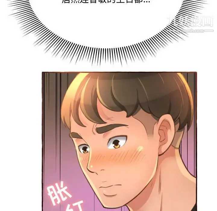 漫画《得不到的你》第3话第150张图