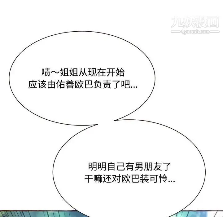 漫画《得不到的你》第3话第153张图