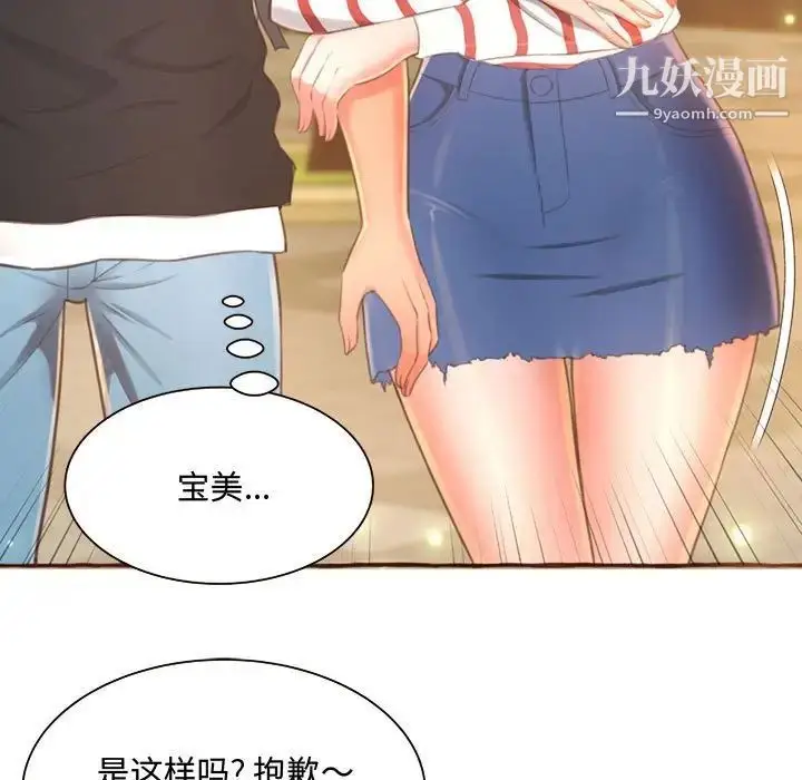 漫画《得不到的你》第3话第155张图