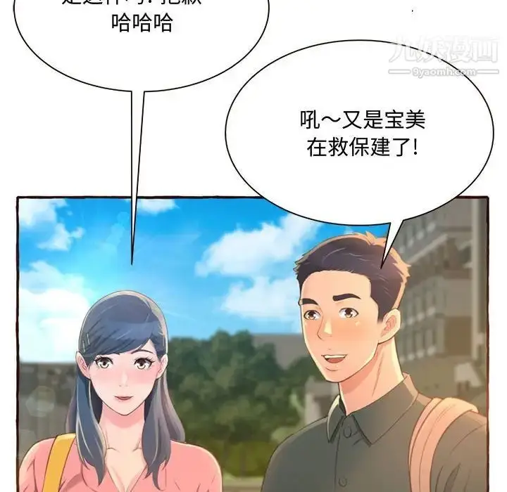 漫画《得不到的你》第3话第156张图