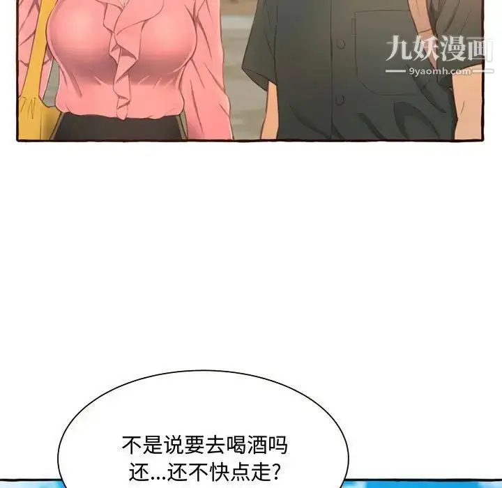 漫画《得不到的你》第3话第157张图