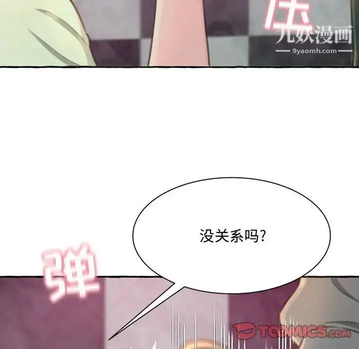 漫画《得不到的你》第3话第16张图