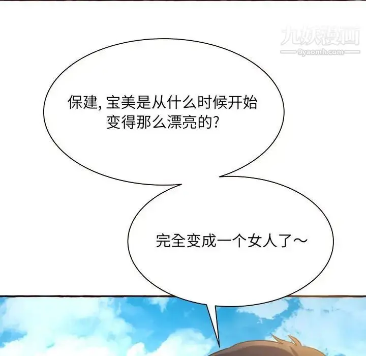 漫画《得不到的你》第3话第162张图