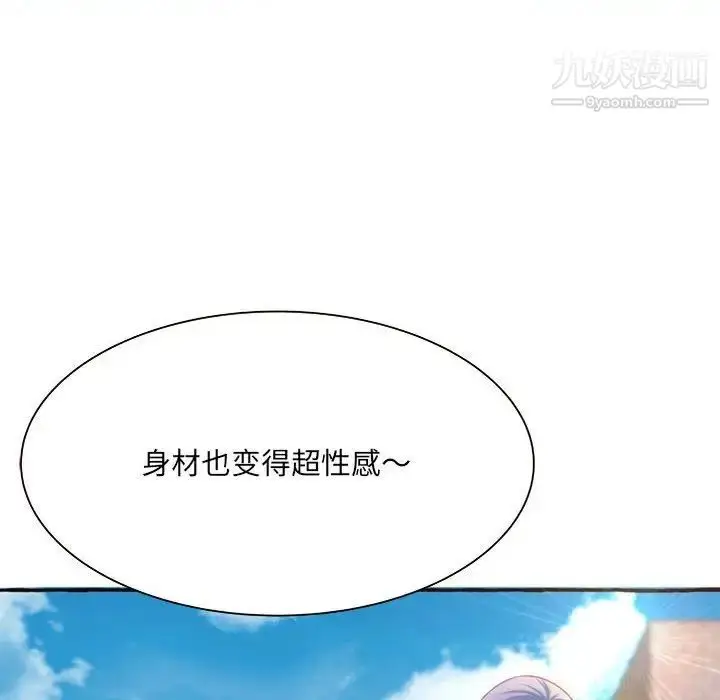 漫画《得不到的你》第3话第164张图