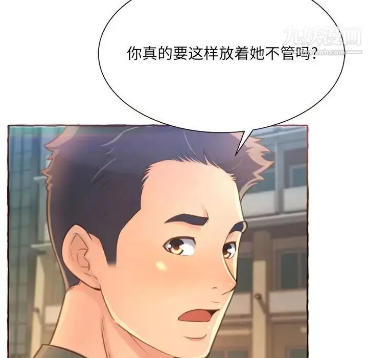 漫画《得不到的你》第3话第167张图