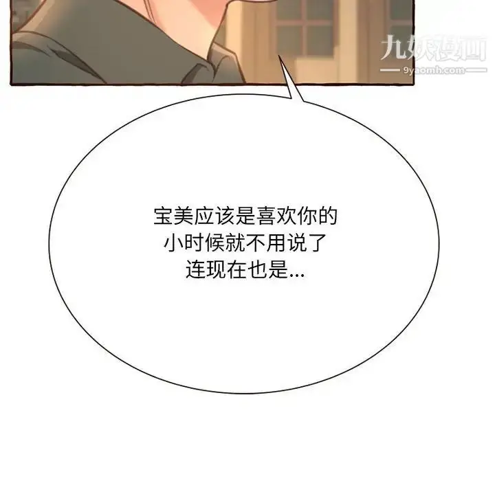 漫画《得不到的你》第3话第168张图