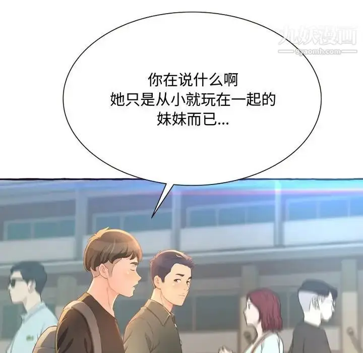 漫画《得不到的你》第3话第169张图