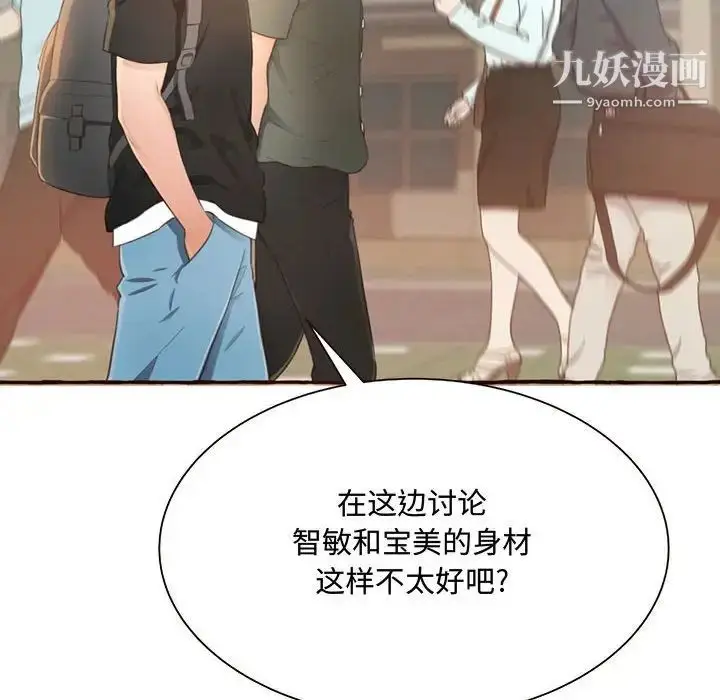 漫画《得不到的你》第3话第170张图