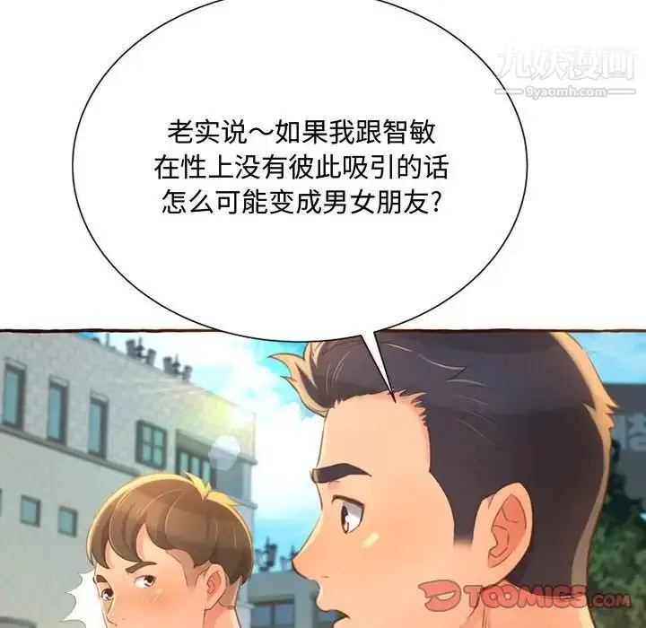 漫画《得不到的你》第3话第172张图