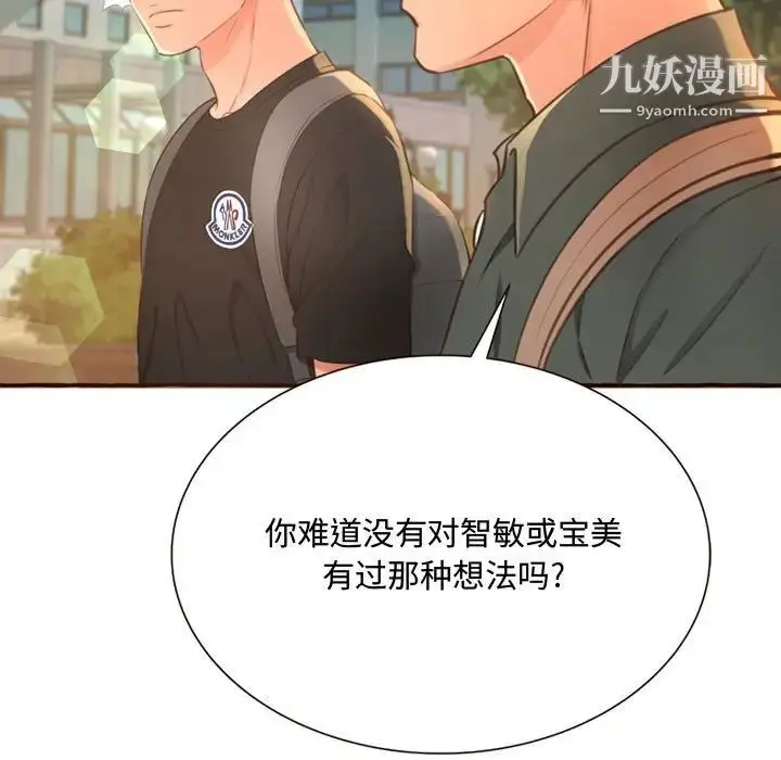 漫画《得不到的你》第3话第173张图