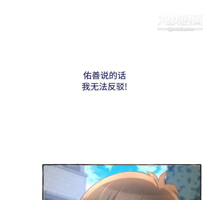 漫画《得不到的你》第3话第174张图