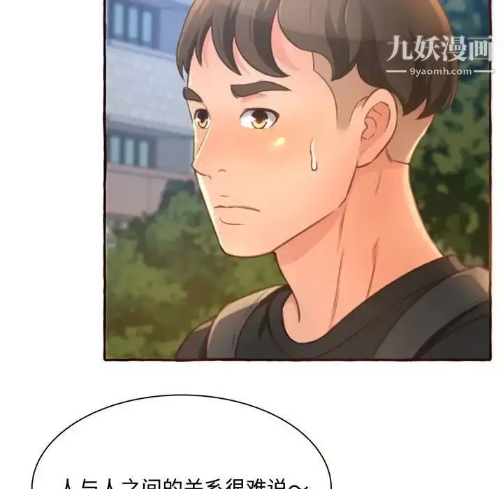 漫画《得不到的你》第3话第175张图