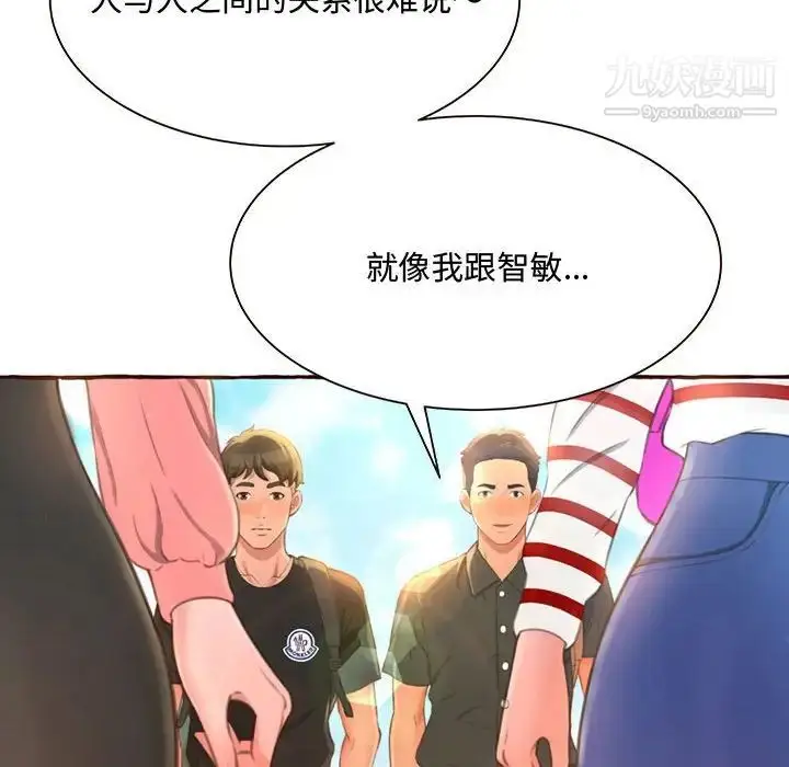 漫画《得不到的你》第3话第176张图