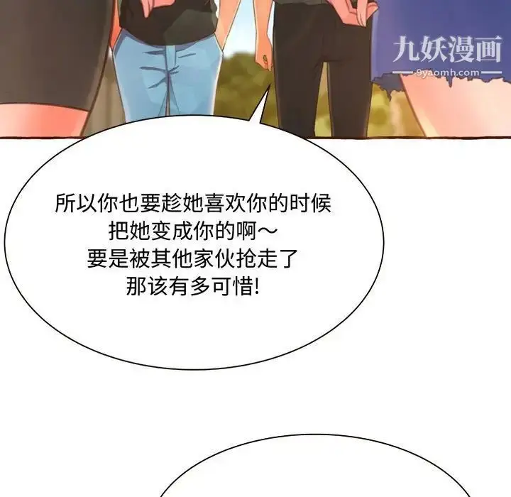 漫画《得不到的你》第3话第177张图