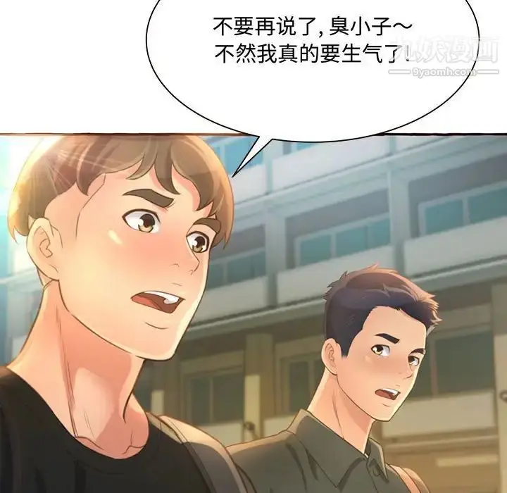 漫画《得不到的你》第3话第178张图