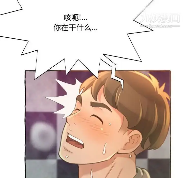 漫画《得不到的你》第3话第18张图