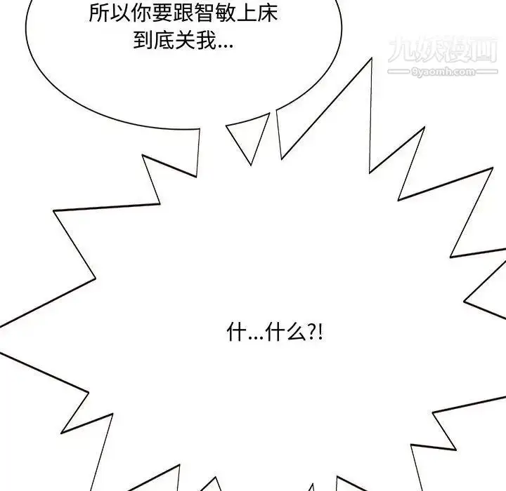 漫画《得不到的你》第3话第180张图