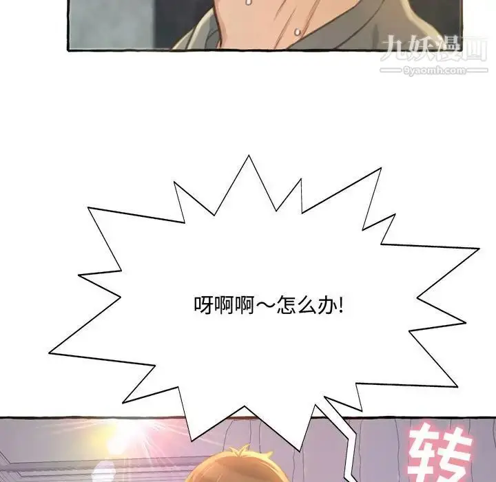 漫画《得不到的你》第3话第19张图