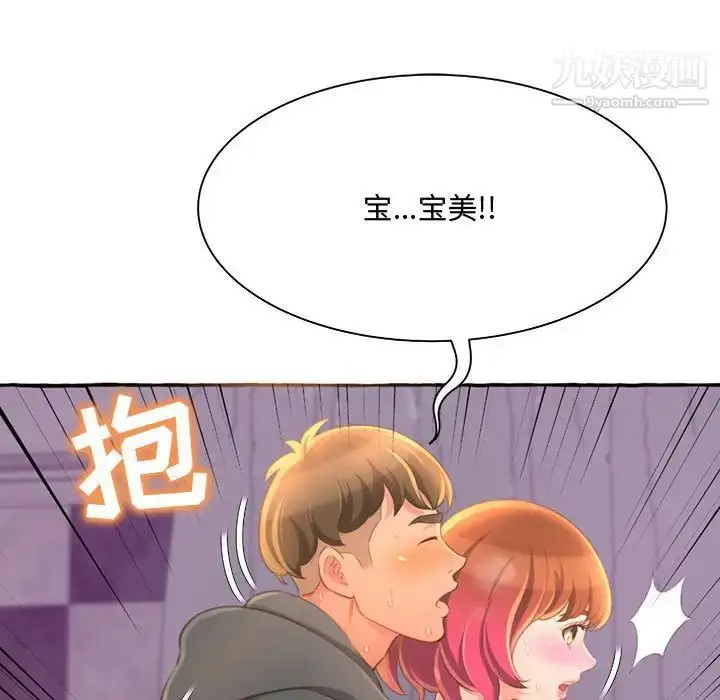 漫画《得不到的你》第3话第25张图