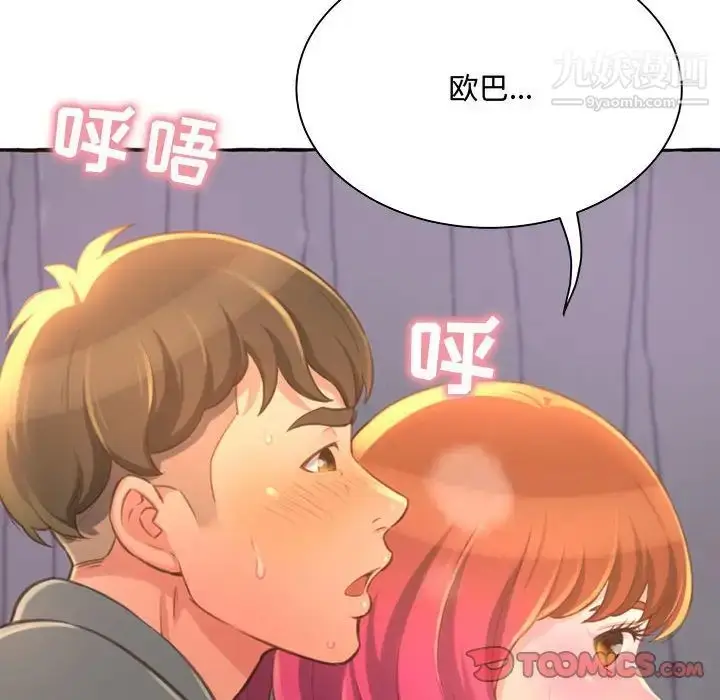 漫画《得不到的你》第3话第28张图