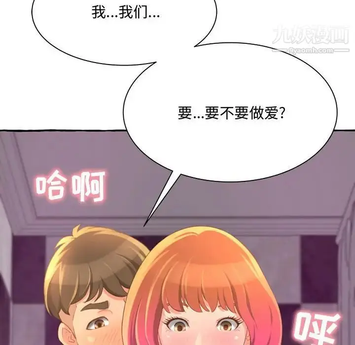 漫画《得不到的你》第3话第30张图