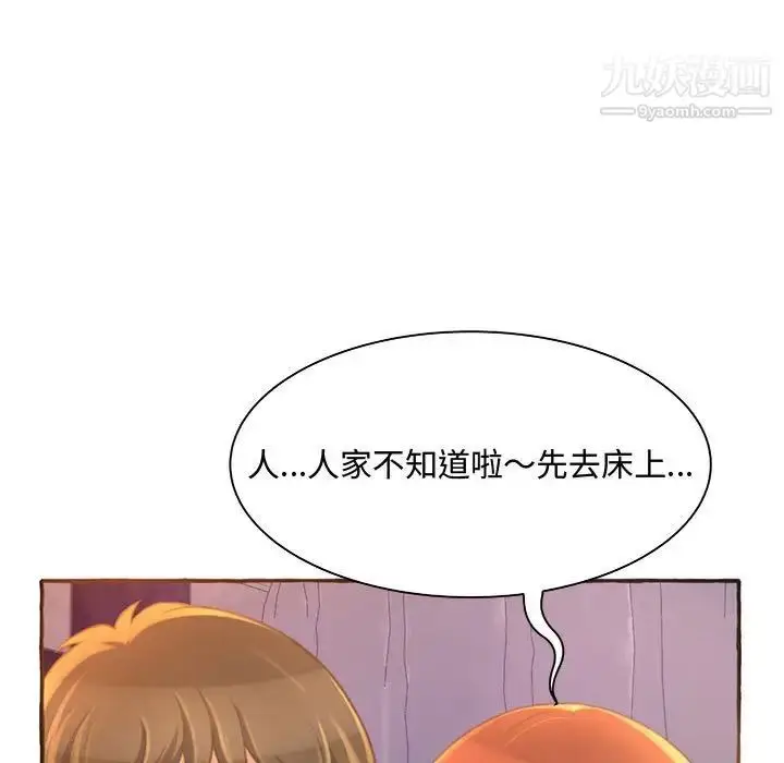 漫画《得不到的你》第3话第33张图