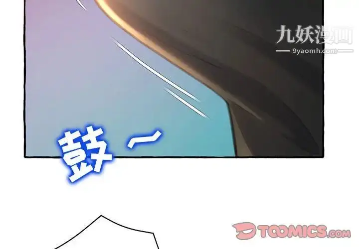 漫画《得不到的你》第3话第4张图