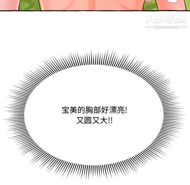 漫画《得不到的你》第3话第43张图