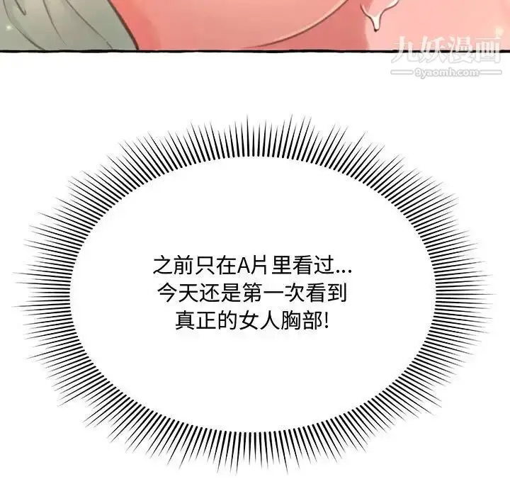 漫画《得不到的你》第3话第45张图