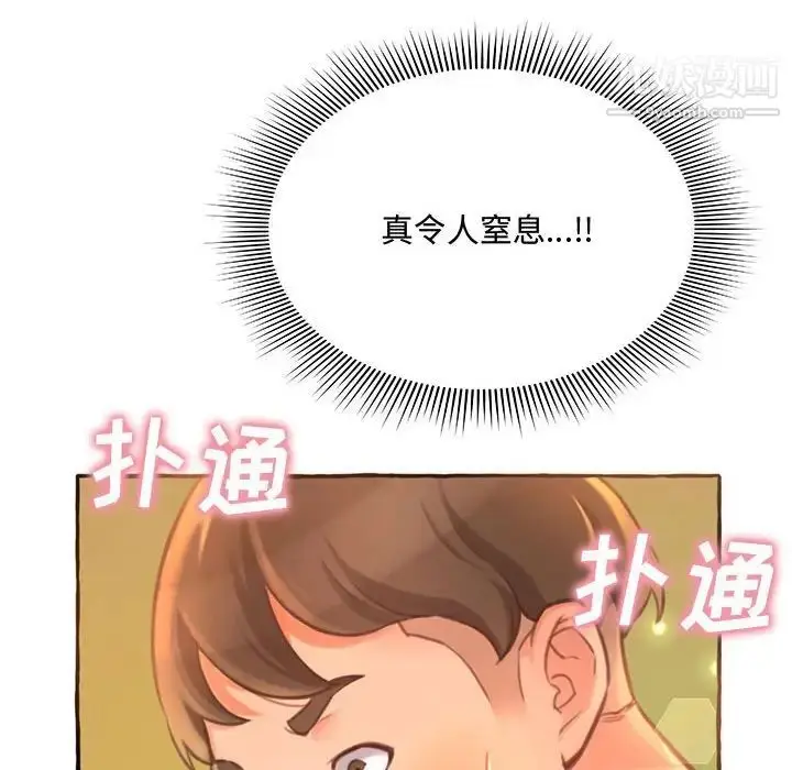 漫画《得不到的你》第3话第46张图