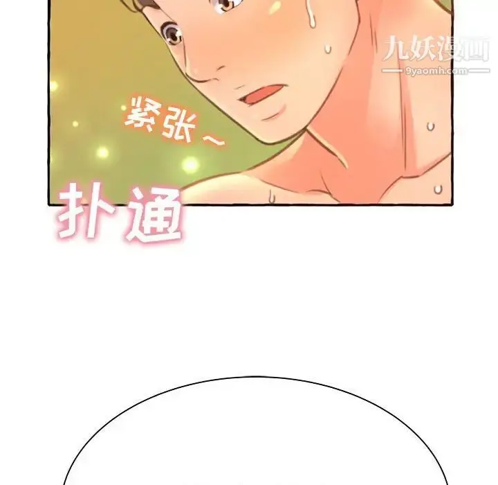 漫画《得不到的你》第3话第47张图