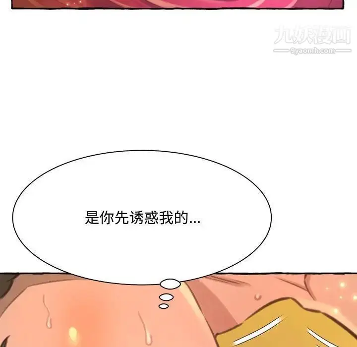 漫画《得不到的你》第3话第51张图