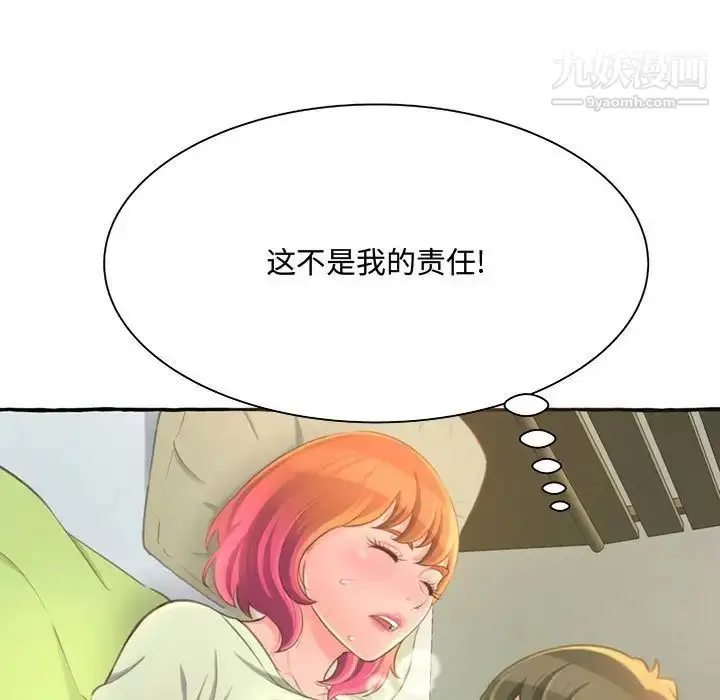 漫画《得不到的你》第3话第53张图