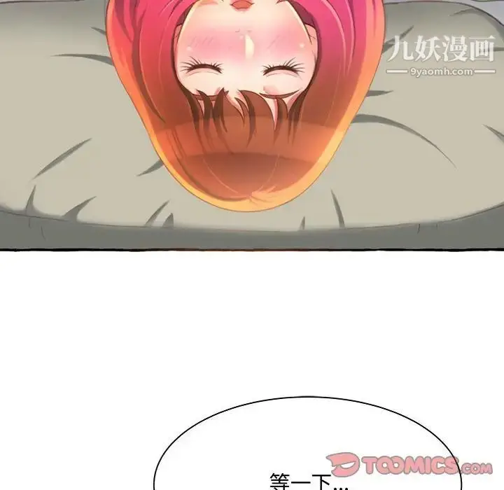 漫画《得不到的你》第3话第64张图
