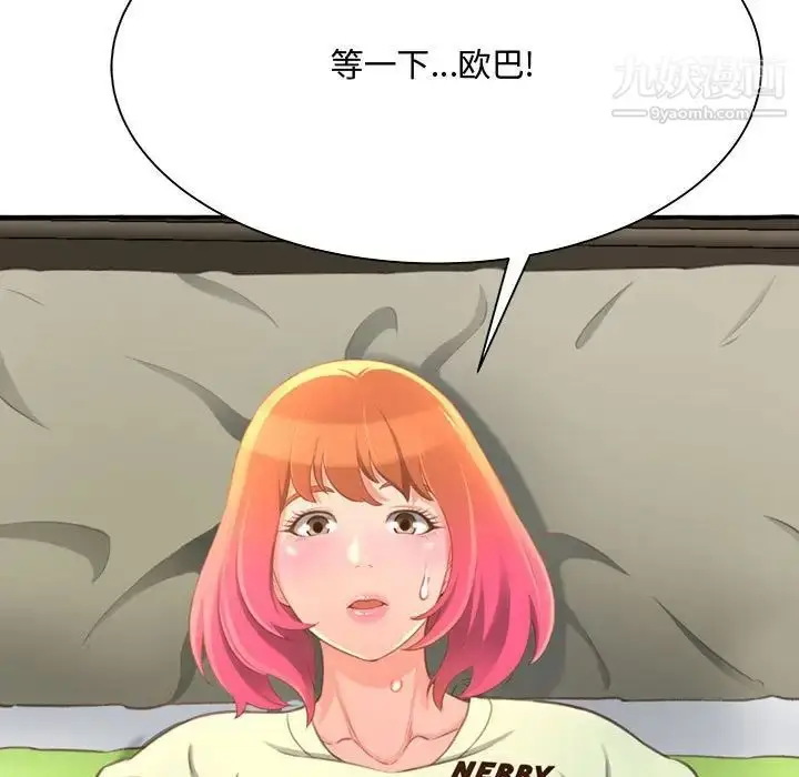 漫画《得不到的你》第3话第67张图