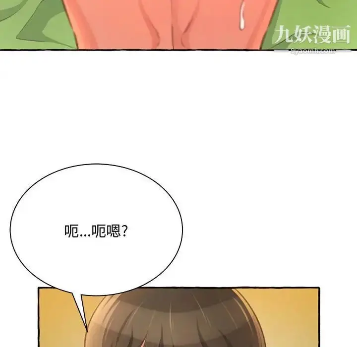 漫画《得不到的你》第3话第70张图