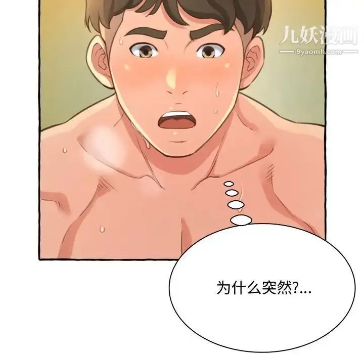 漫画《得不到的你》第3话第71张图