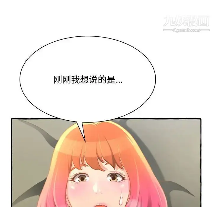 漫画《得不到的你》第3话第72张图