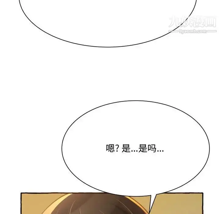 漫画《得不到的你》第3话第74张图