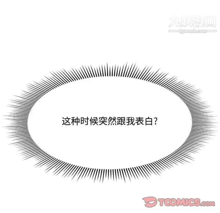 漫画《得不到的你》第3话第76张图
