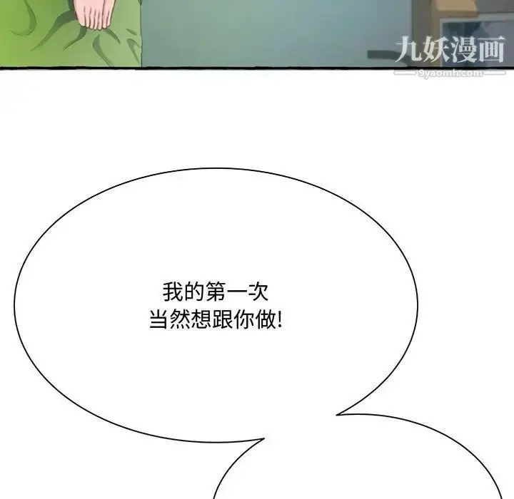 漫画《得不到的你》第3话第79张图