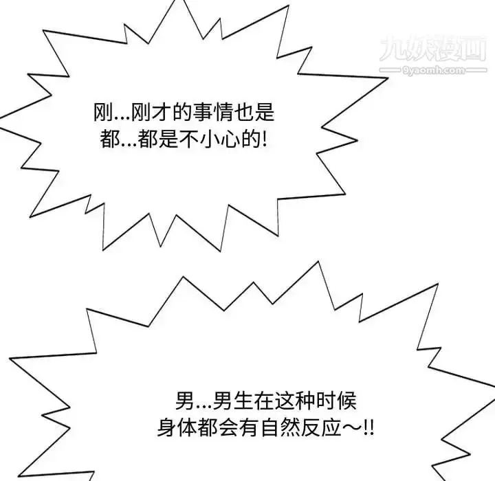 漫画《得不到的你》第3话第8张图