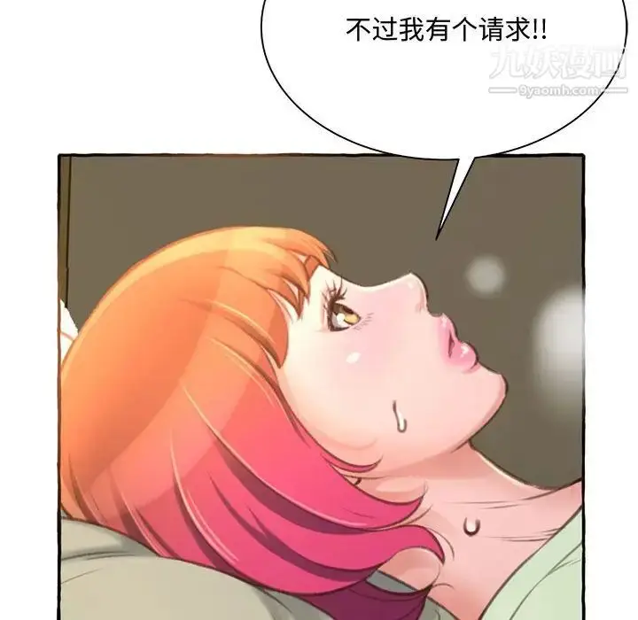 漫画《得不到的你》第3话第80张图