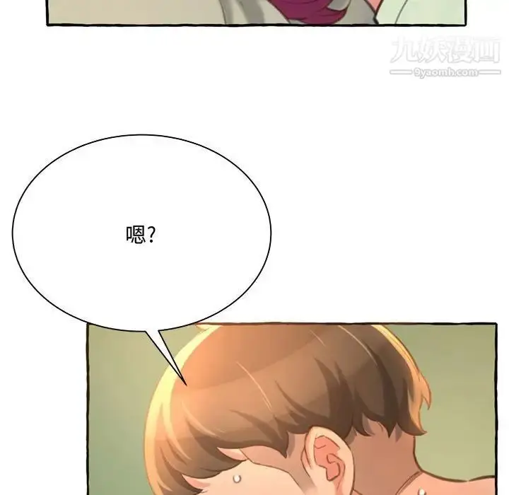 漫画《得不到的你》第3话第81张图