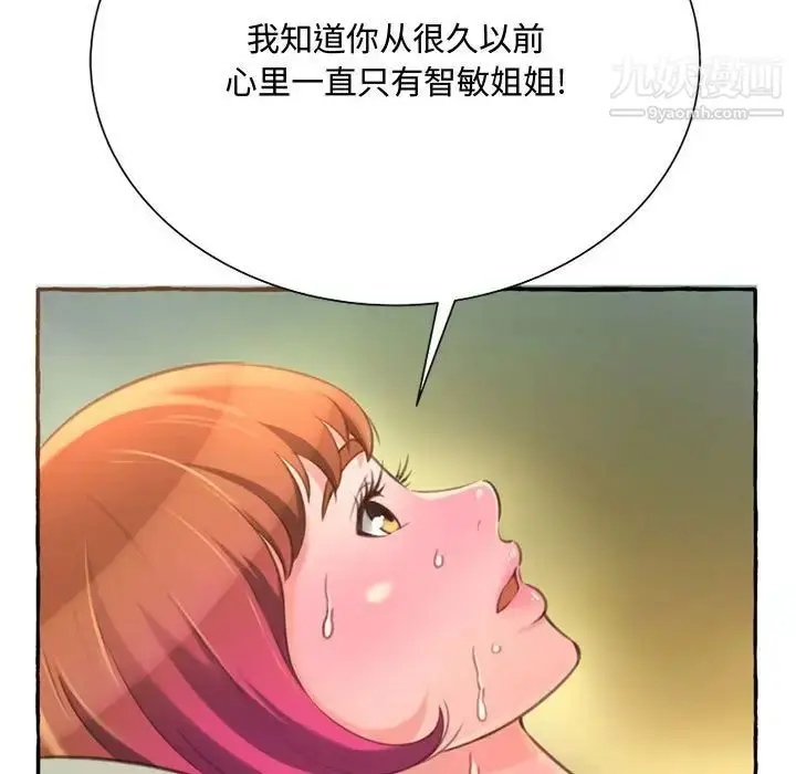漫画《得不到的你》第3话第83张图