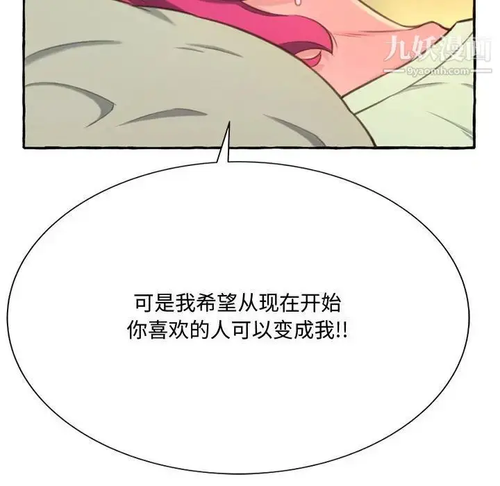 漫画《得不到的你》第3话第84张图